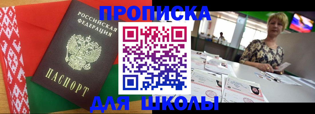прописка для работы в Уссурийске